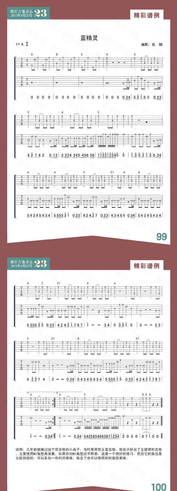蓝精灵-动漫吉他谱 第1页