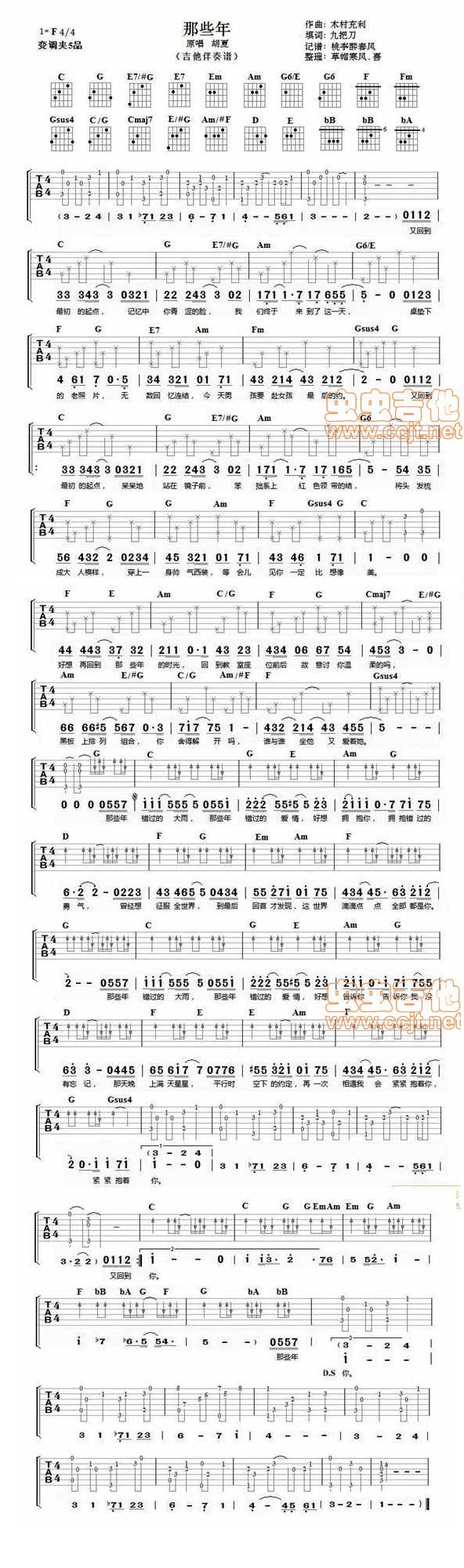 胡夏-那些年吉他谱 第1页