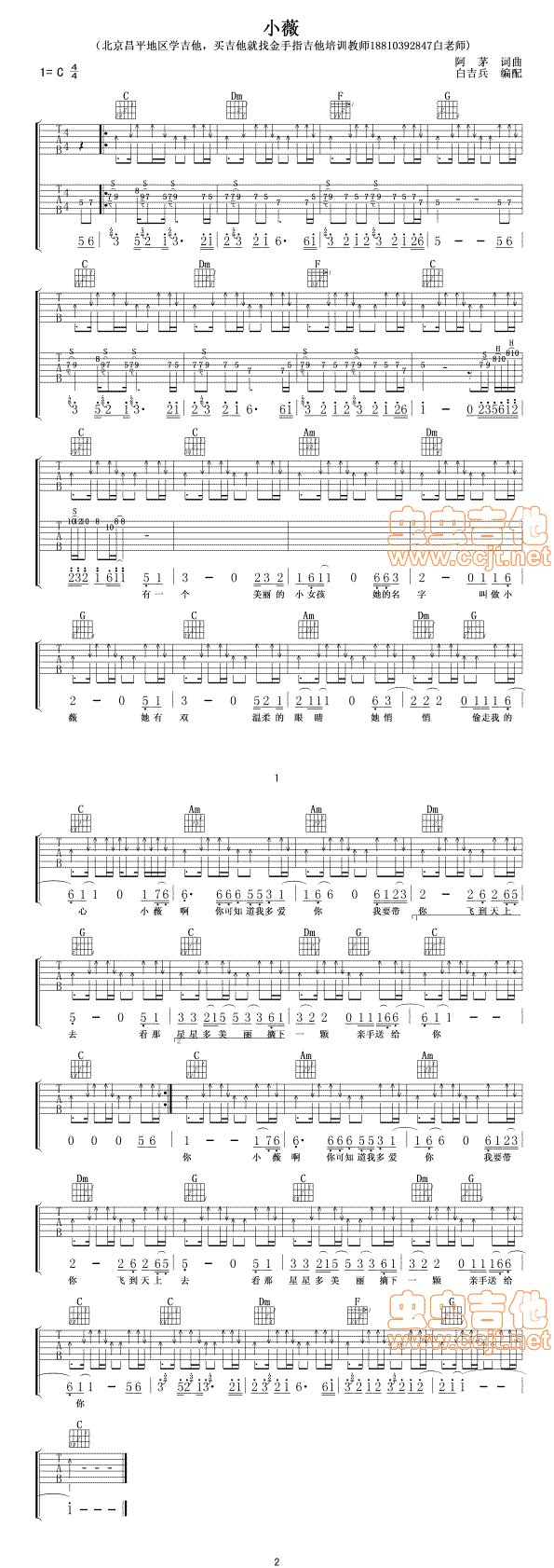 小薇 原版吉他谱 第1页
