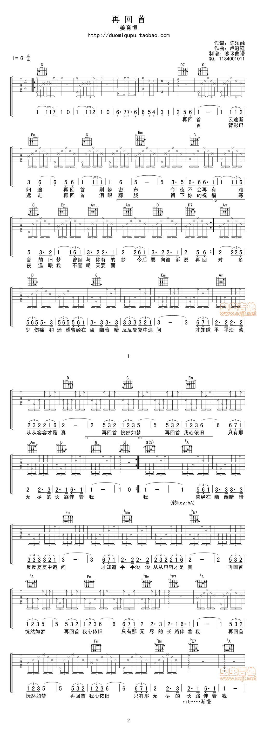 再回首高清吉他谱 第1页