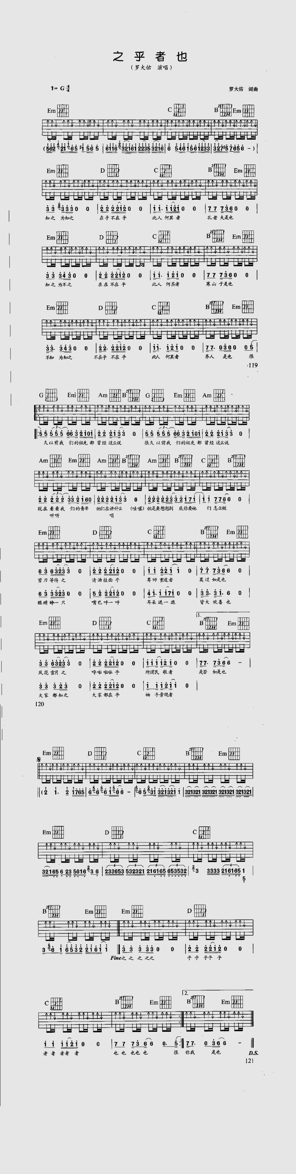 之乎者也-刘天礼版吉他谱 第1页