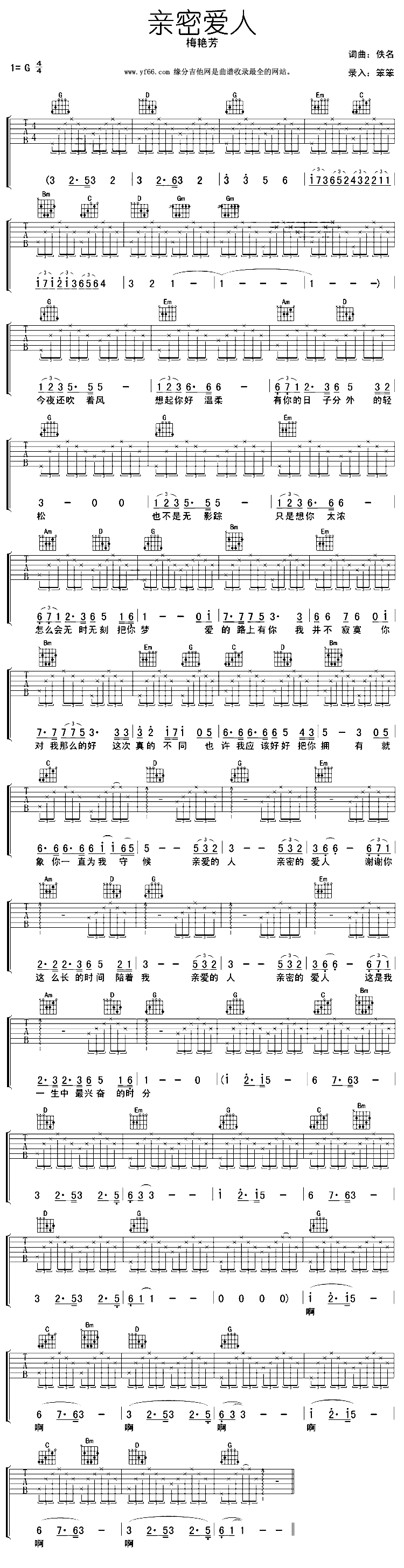 亲密爱人吉他谱 第1页