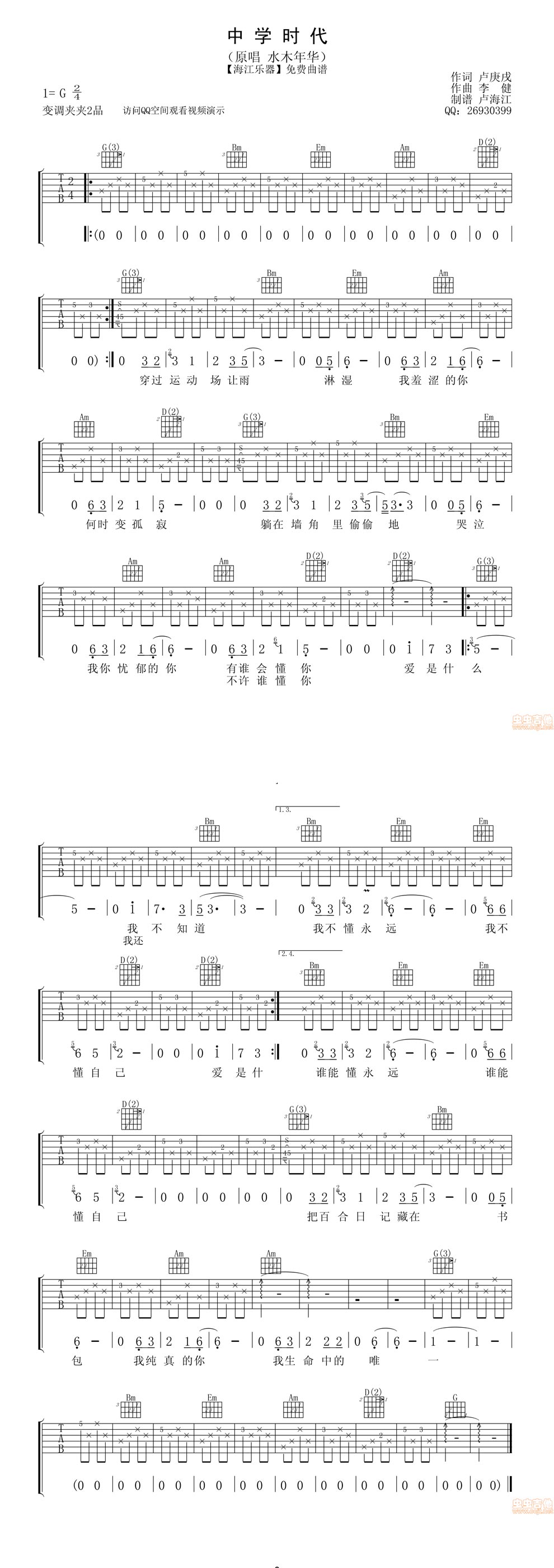 中学时代 原版吉他谱 第1页