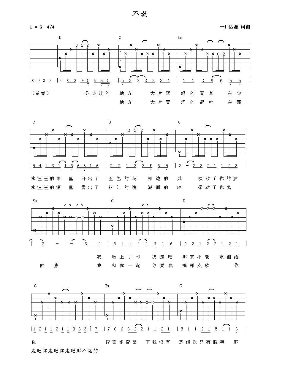 不老(原创)吉他谱 第1页