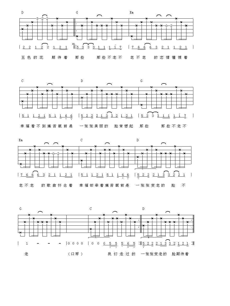 不老(原创)吉他谱 第2页