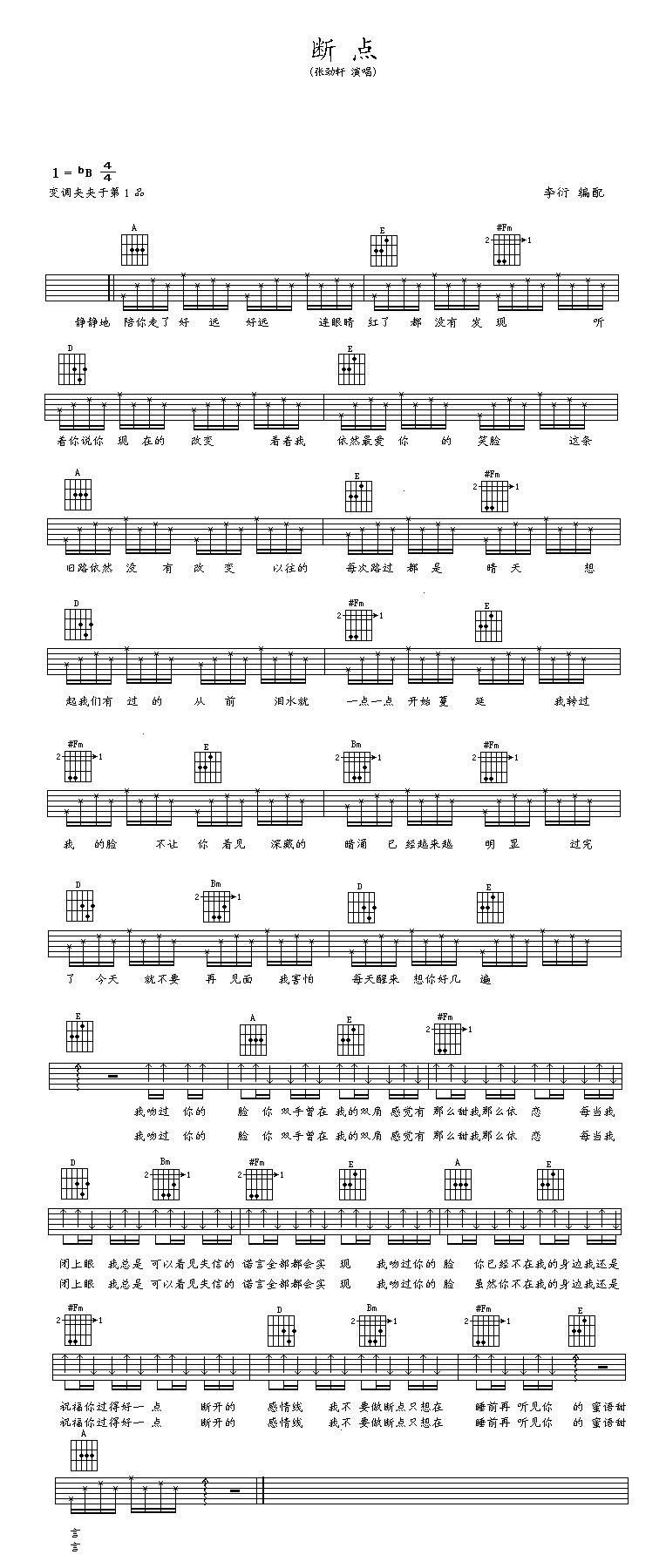 断点-原曲调-清晰版吉他谱 第1页