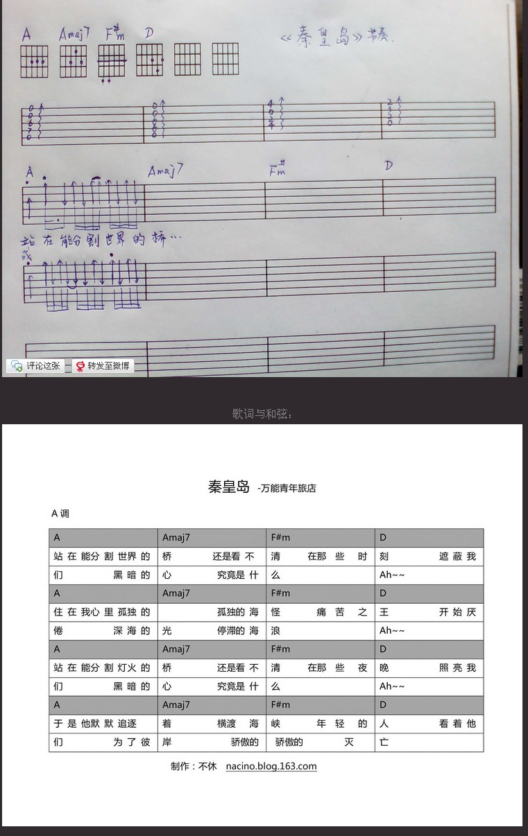 秦皇岛吉他谱 第1页