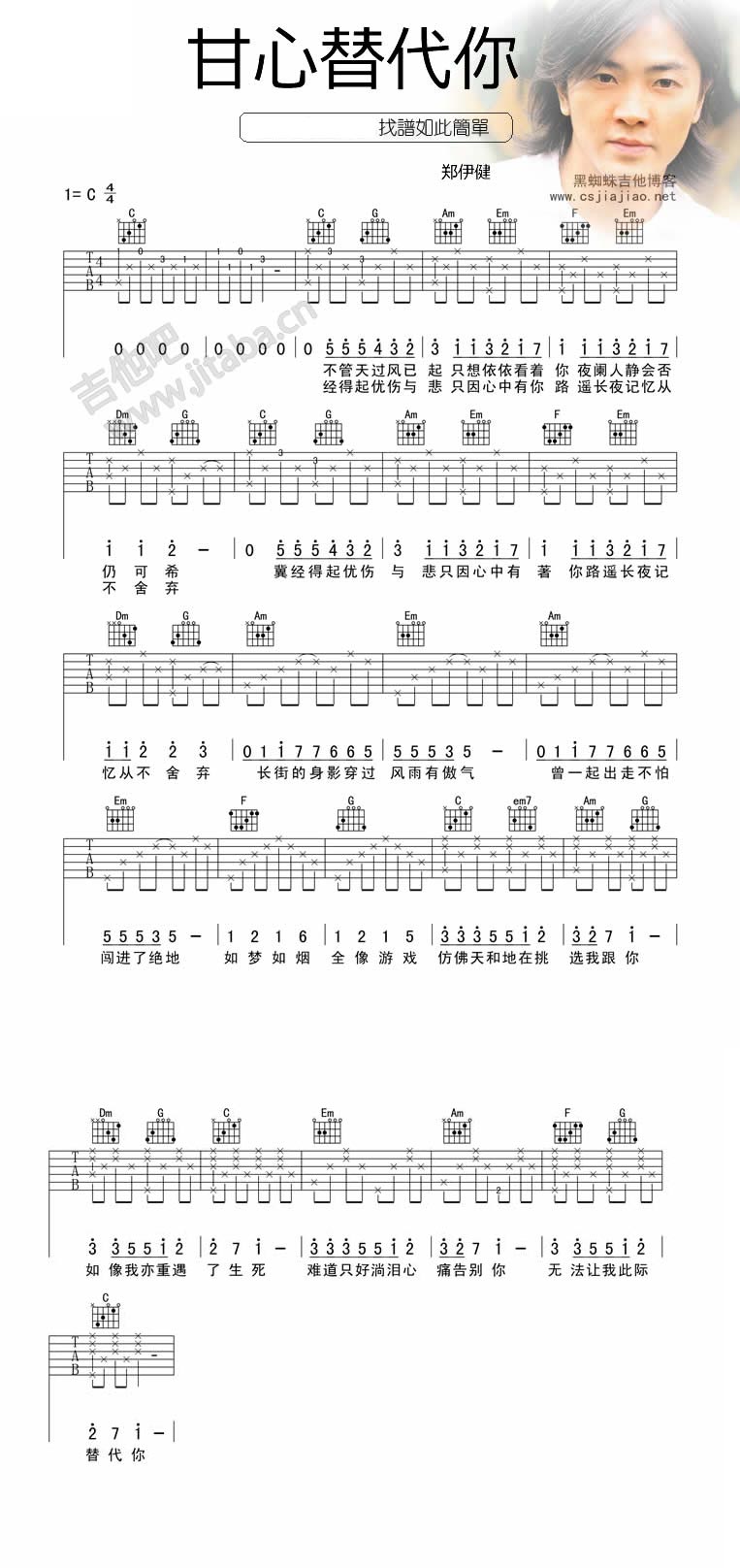 甘心替代你吉他谱 第1页