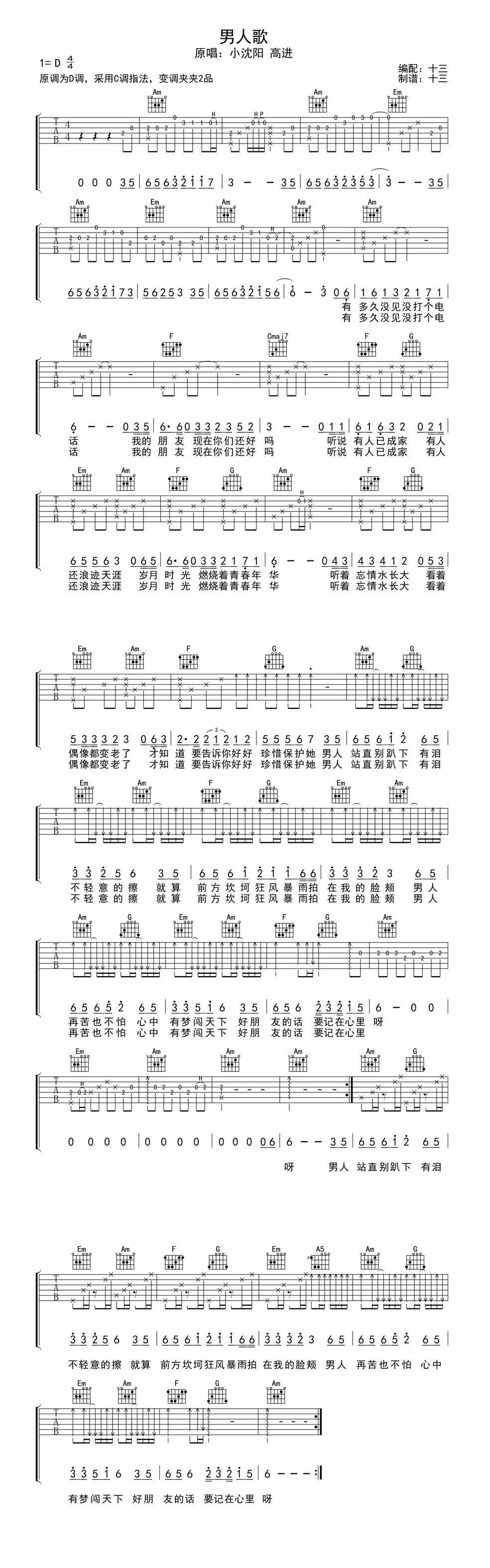 男人歌吉他谱 第1页
