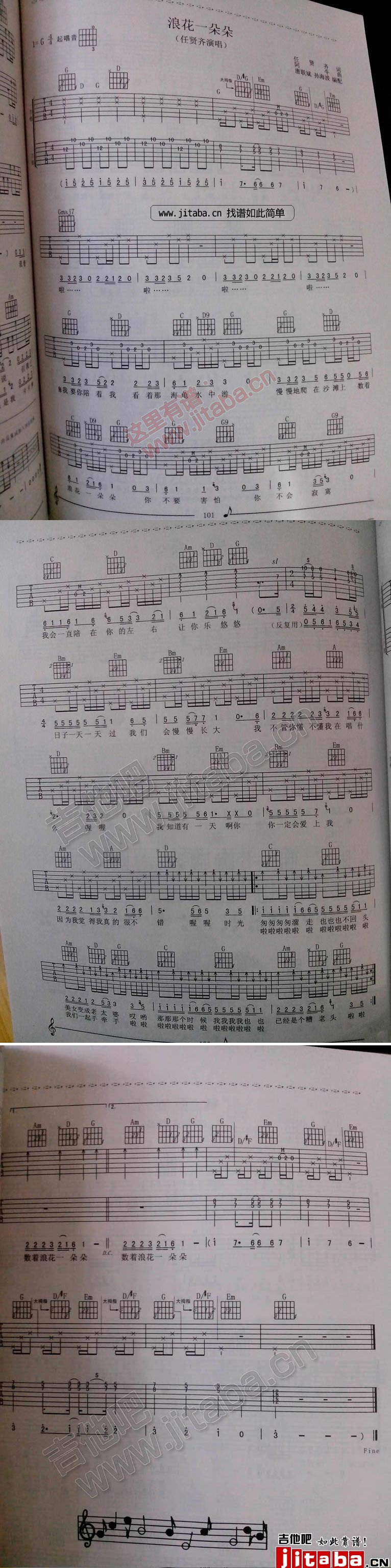 浪花一朵朵 扫描版吉他谱 第1页