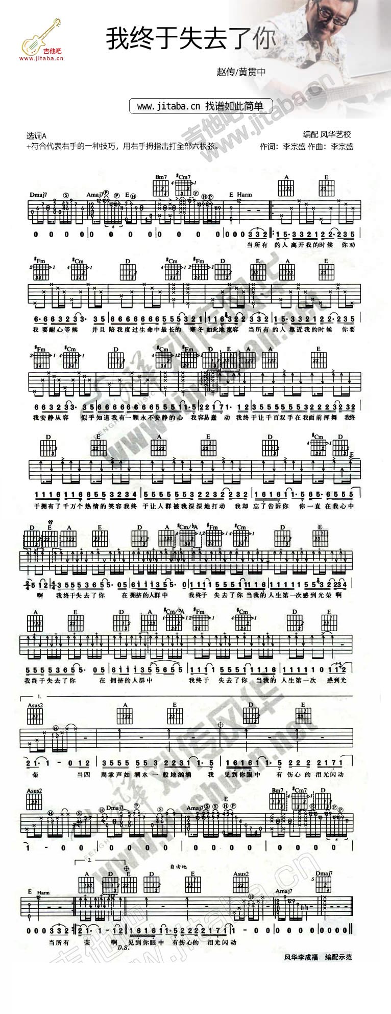 我终于失去了你-黄贯中吉他谱 第1页