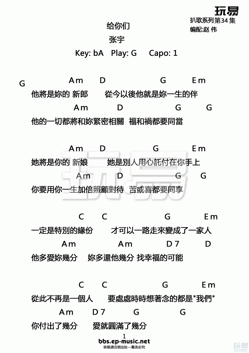 给你们 简单版吉他谱 第1页