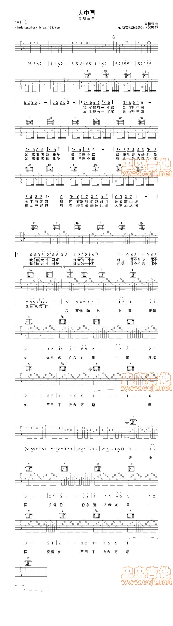 大中国 心动吉他编配吉他谱 第1页
