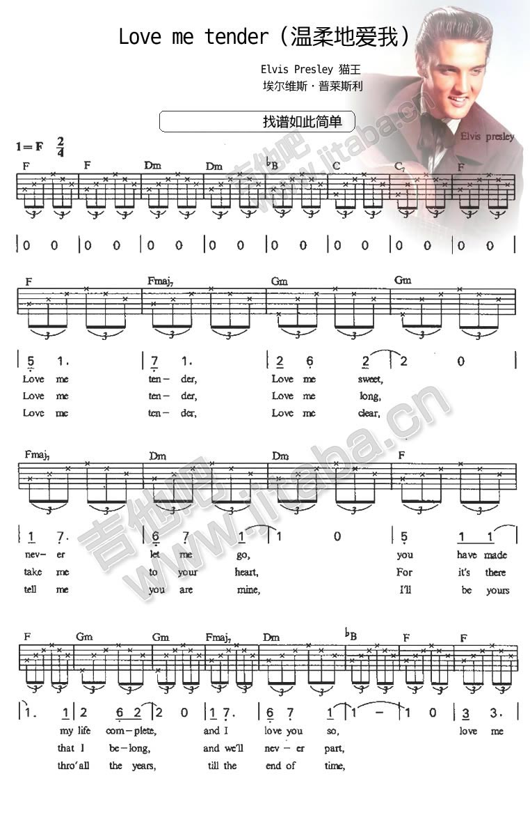 love me tender吉他谱 第1页