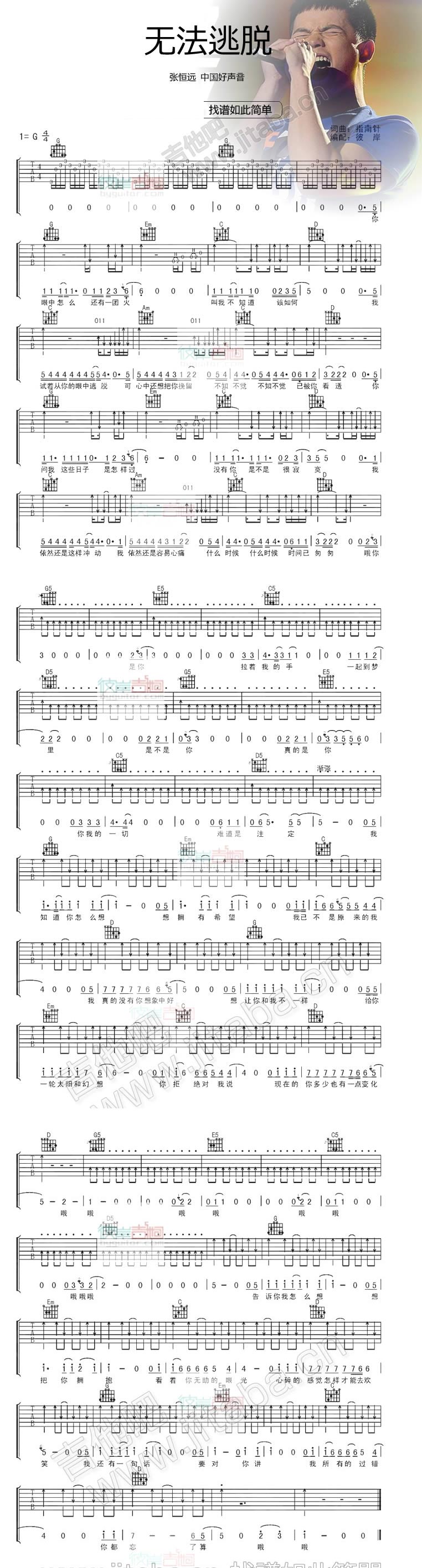 无法逃脱 中国好声音 张恒远吉他谱 第1页