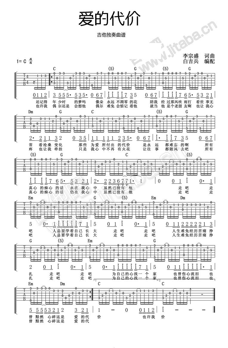 爱的代价独奏_指弹吉他谱 第1页