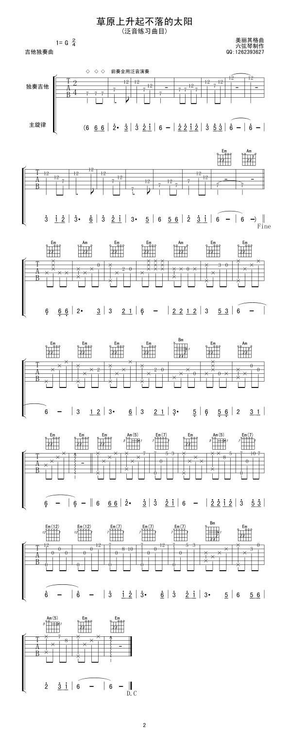 草原上升起不落的太阳(独奏)吉他谱 第1页