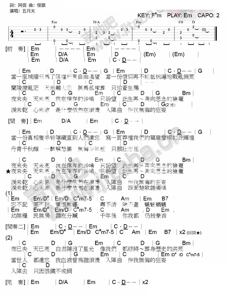 入阵曲 《兰陵王》主题曲吉他谱 第1页
