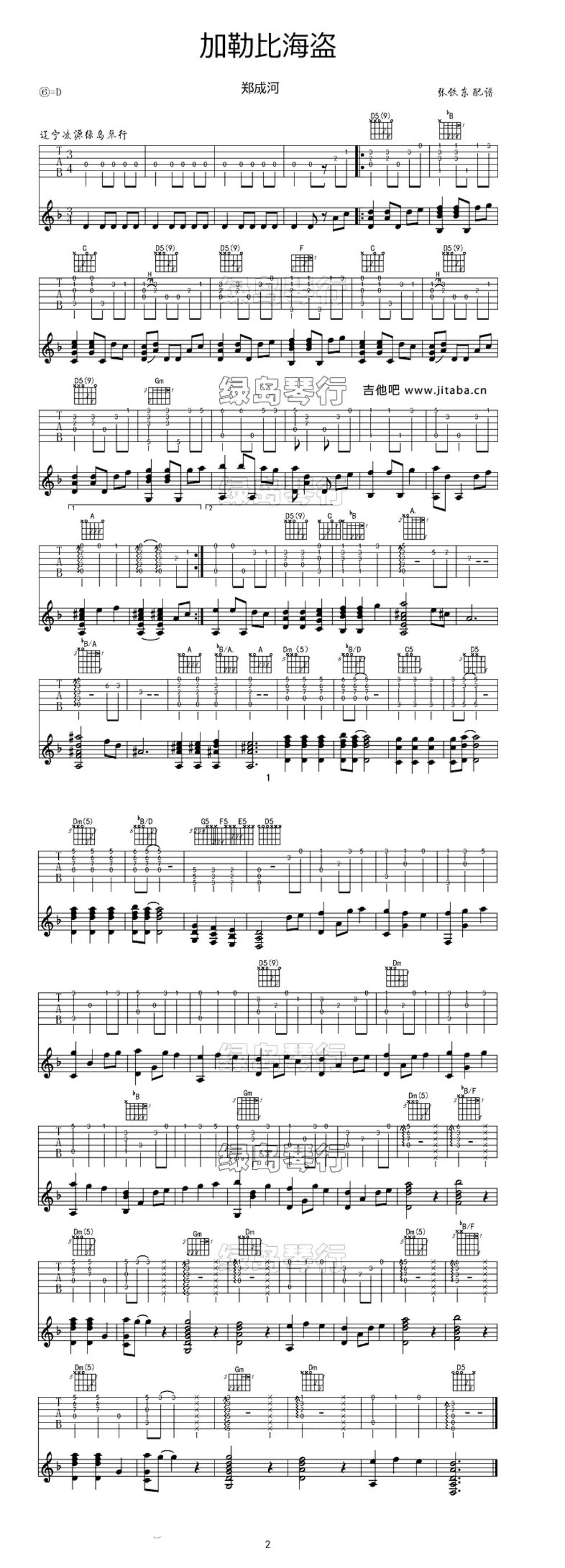 加勒比海盗 郑成河指弹吉他谱 第1页