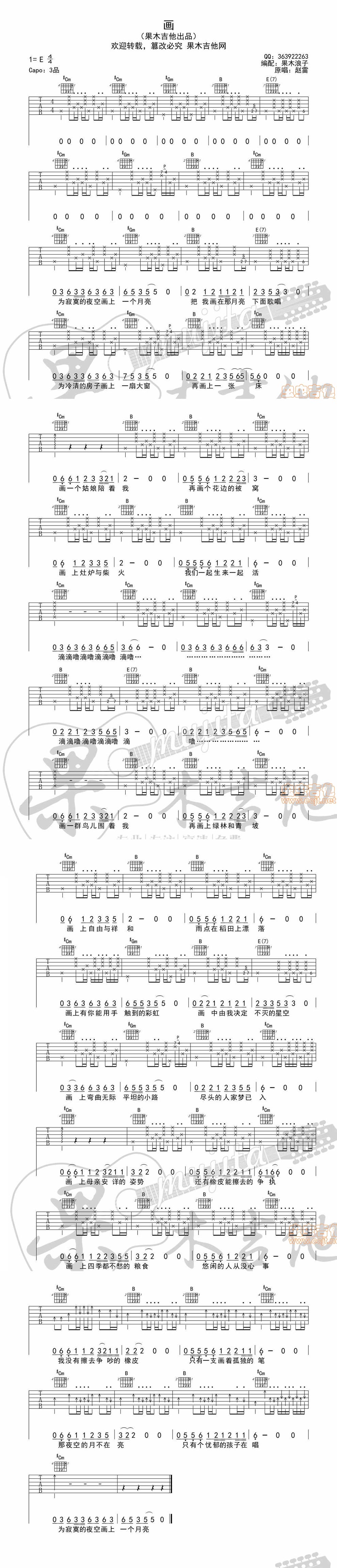 《画》 吉他谱-虫虫吉他谱免费下载