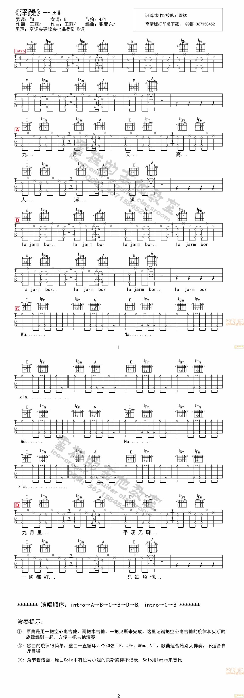 浮躁 王菲版吉他谱 第1页