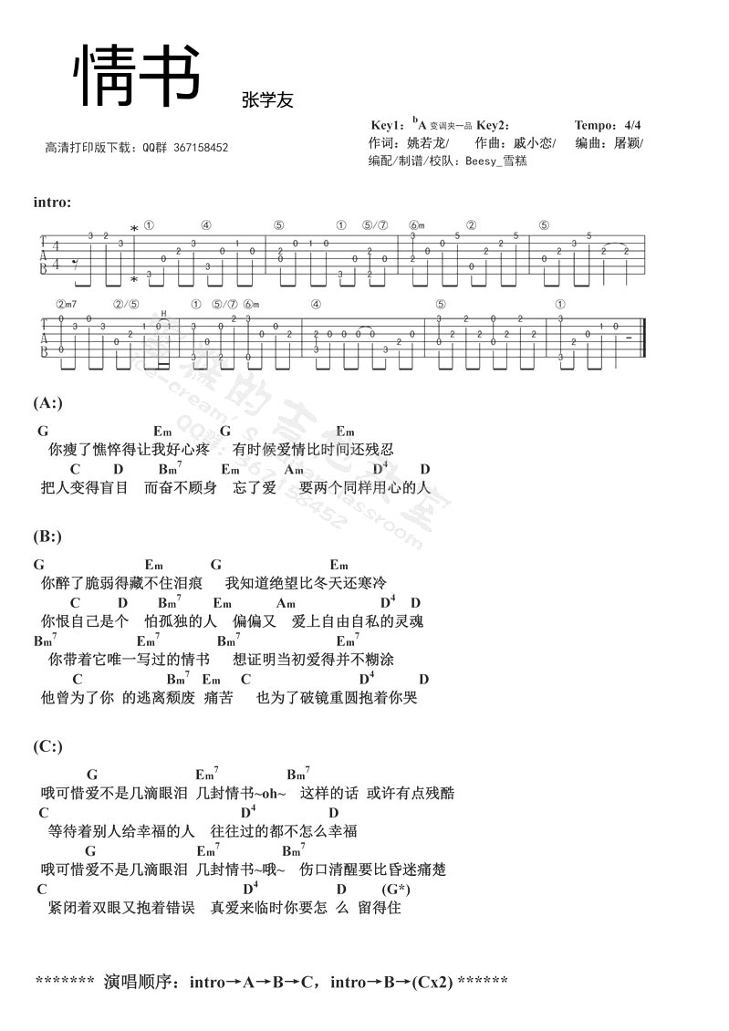情书 前奏间奏完整版吉他谱 第1页