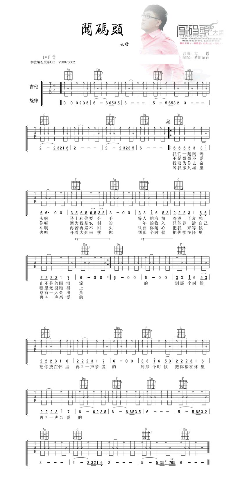 闯码头 扫弦版吉他谱 第1页