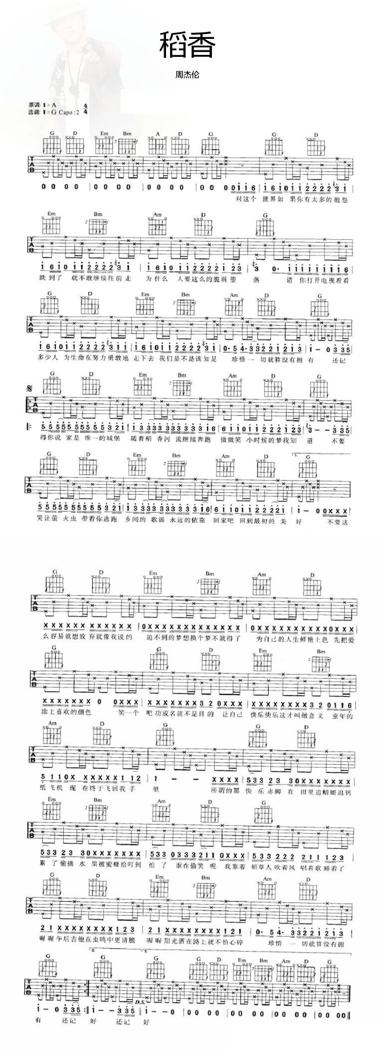 稻香吉他谱 第1页