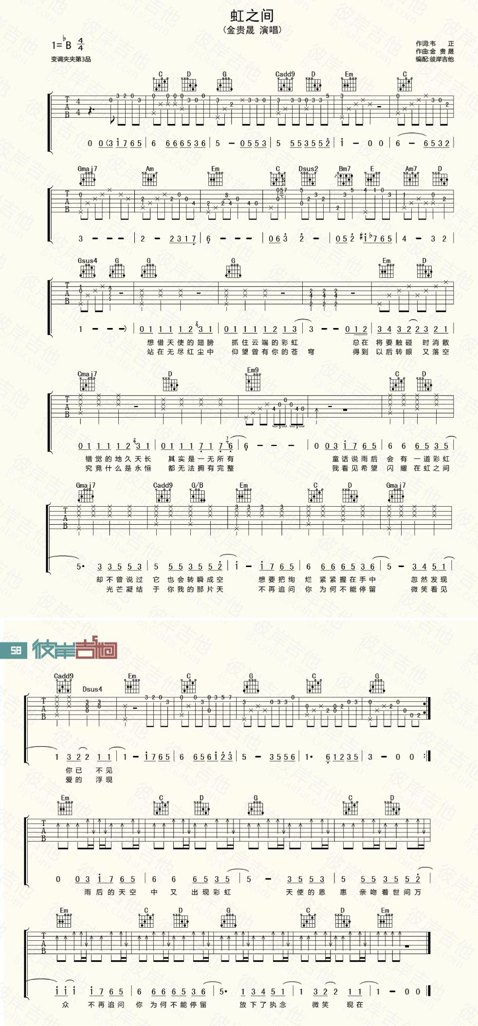 虹之间 高清版吉他谱 第1页