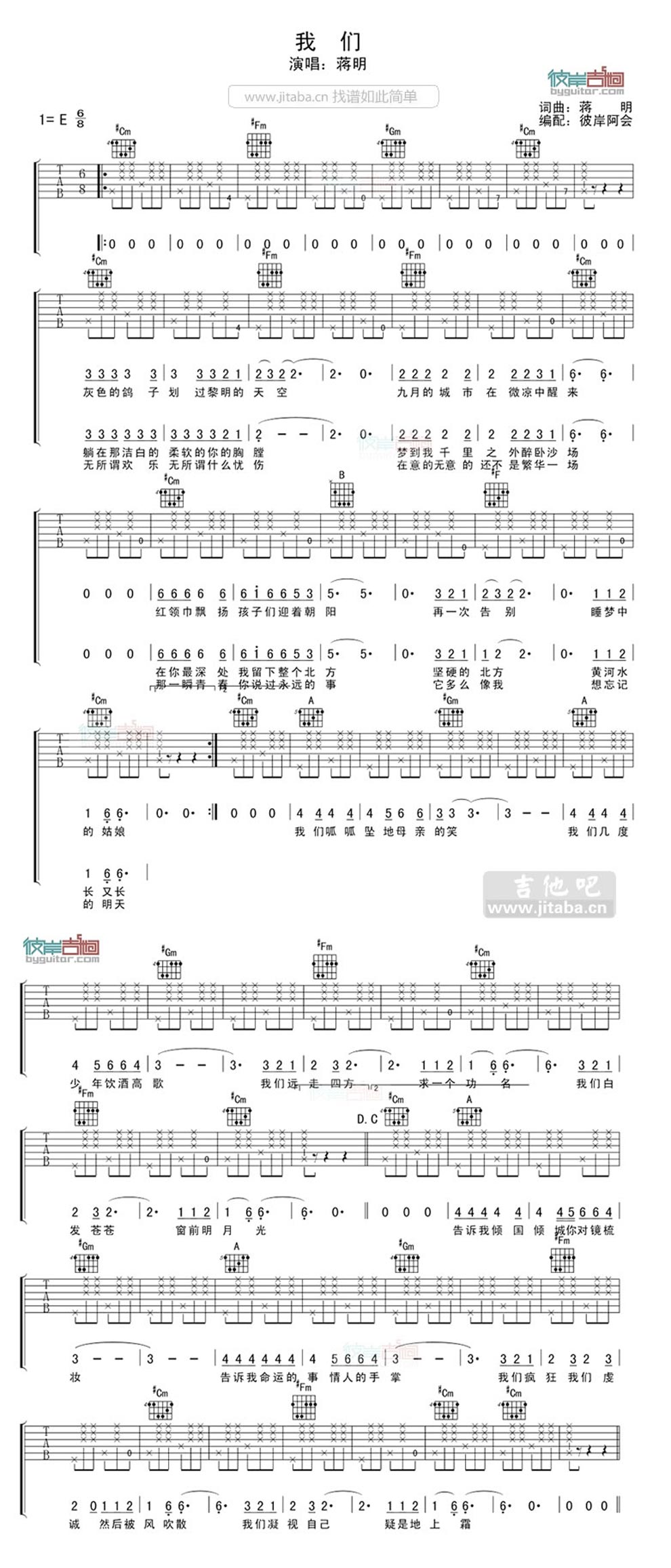 我们 民谣歌曲弹唱谱吉他谱 第1页