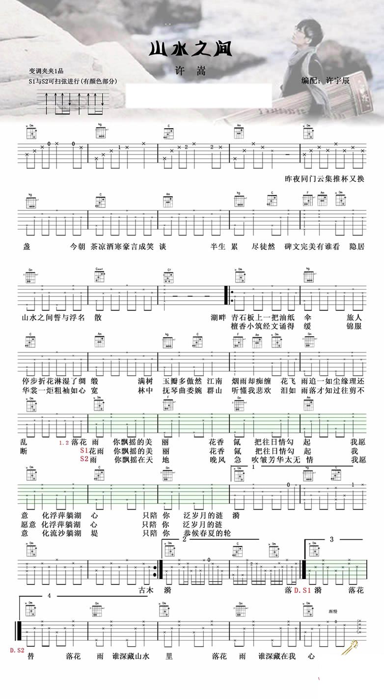 山水之间吉他谱 第1页
