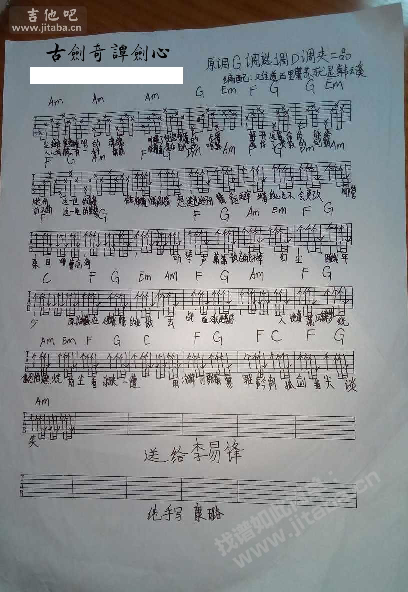 剑心《古剑奇谭》片头曲吉他谱 第1页