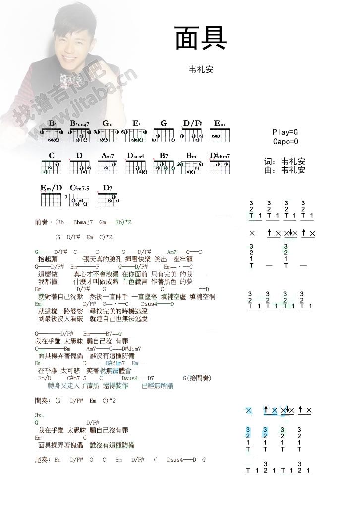 面具 和弦谱完整版 吉他谱-虫虫吉他谱免费下载