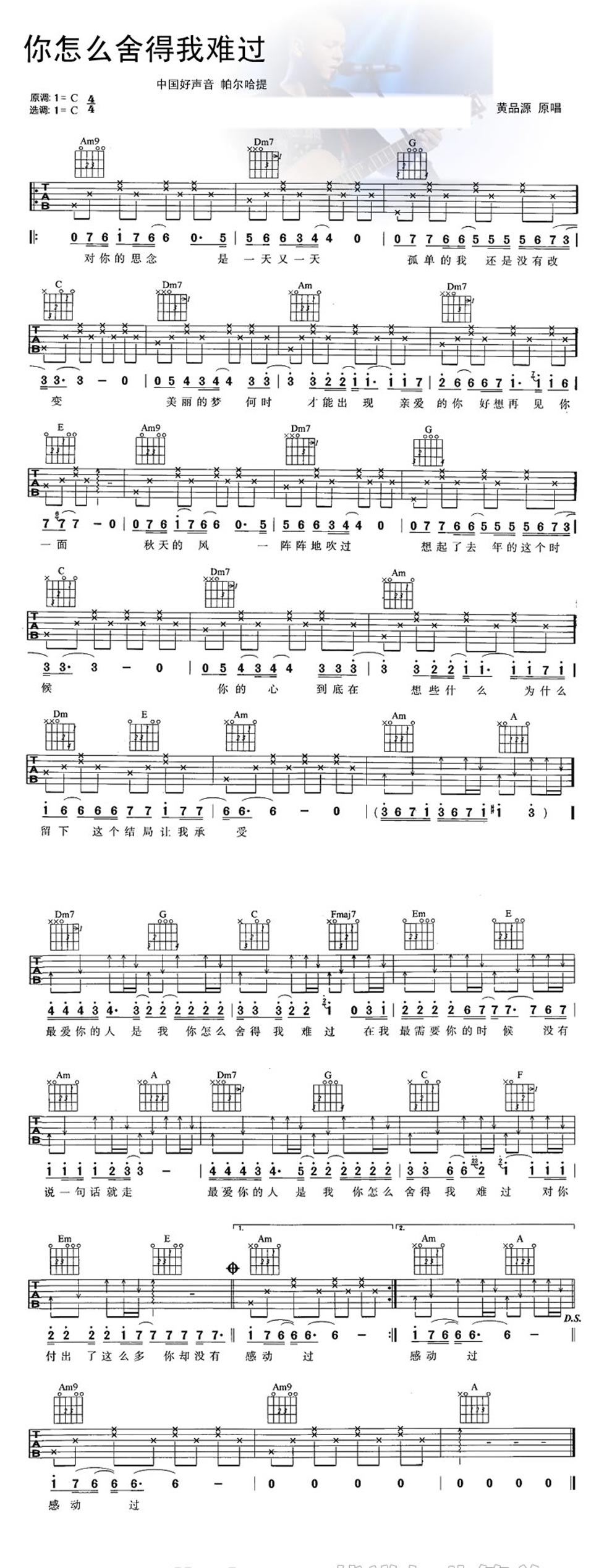 你怎么舍得我难过c调吉他谱 第1页