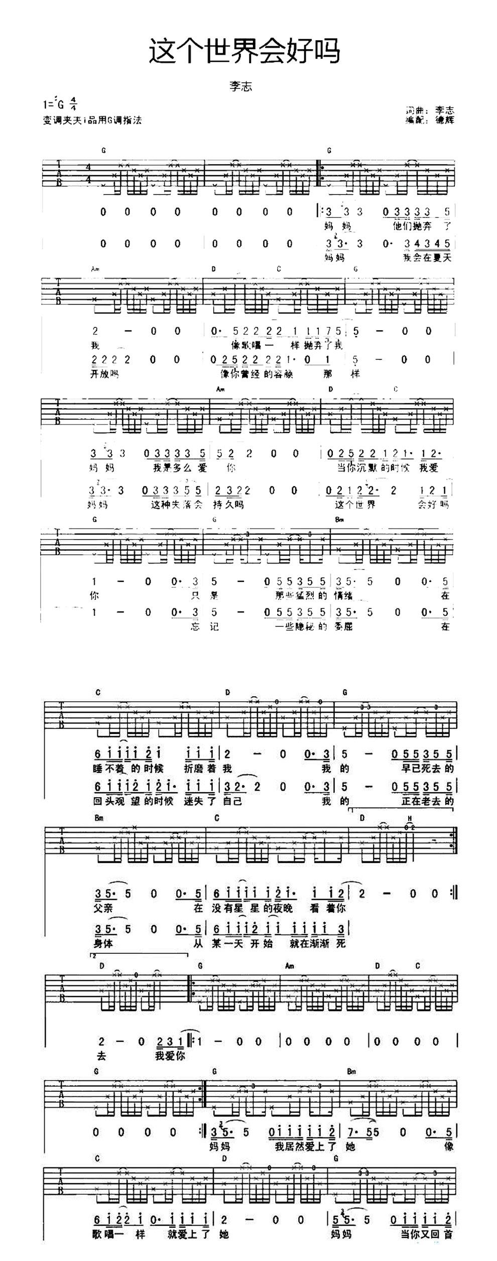 这个世界会好吗 g调吉他谱 第1页