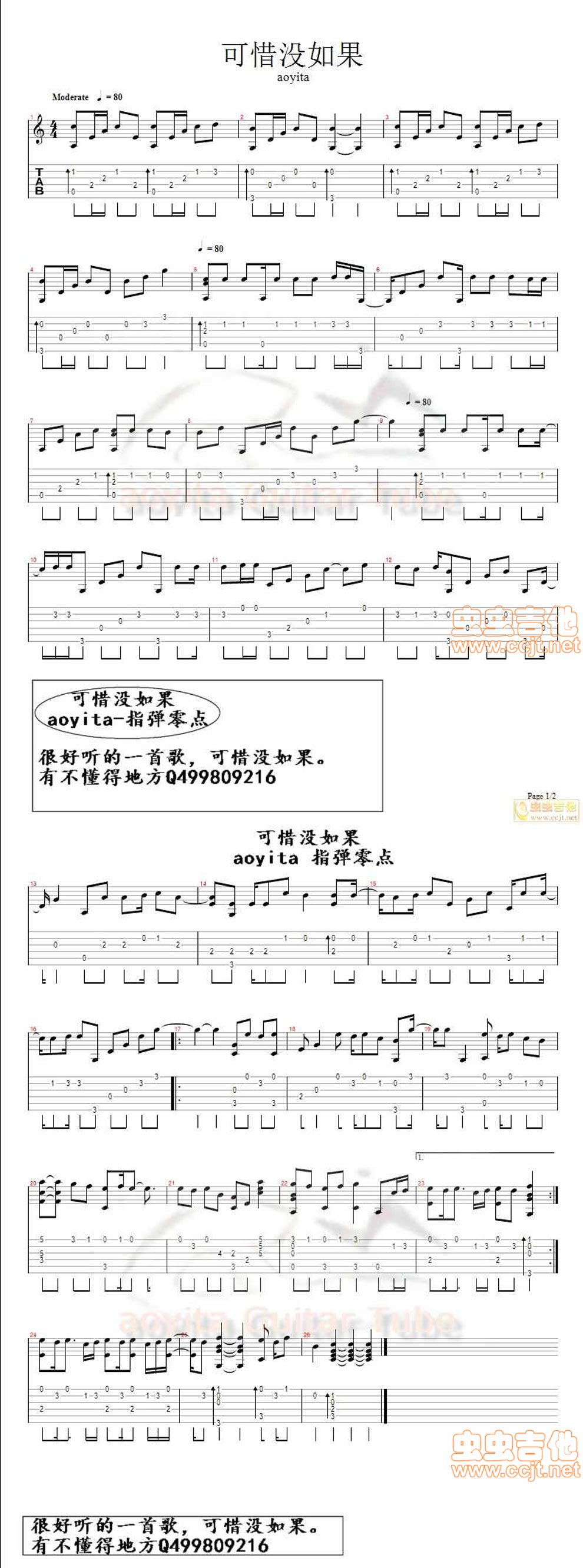 可惜没如果 指弹吉他谱 第1页