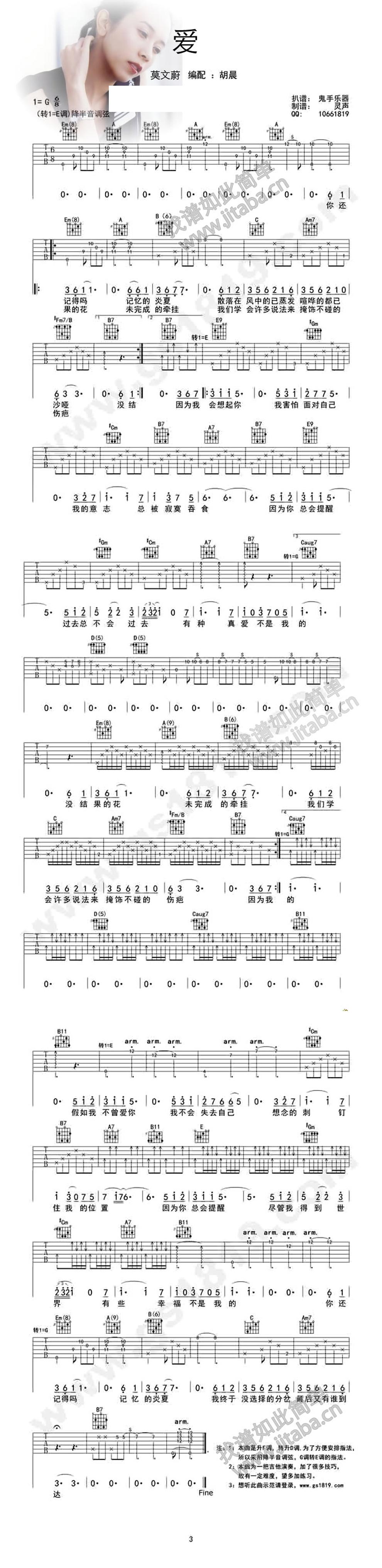 >> >> 莫文蔚 >>爱 胡晨编配