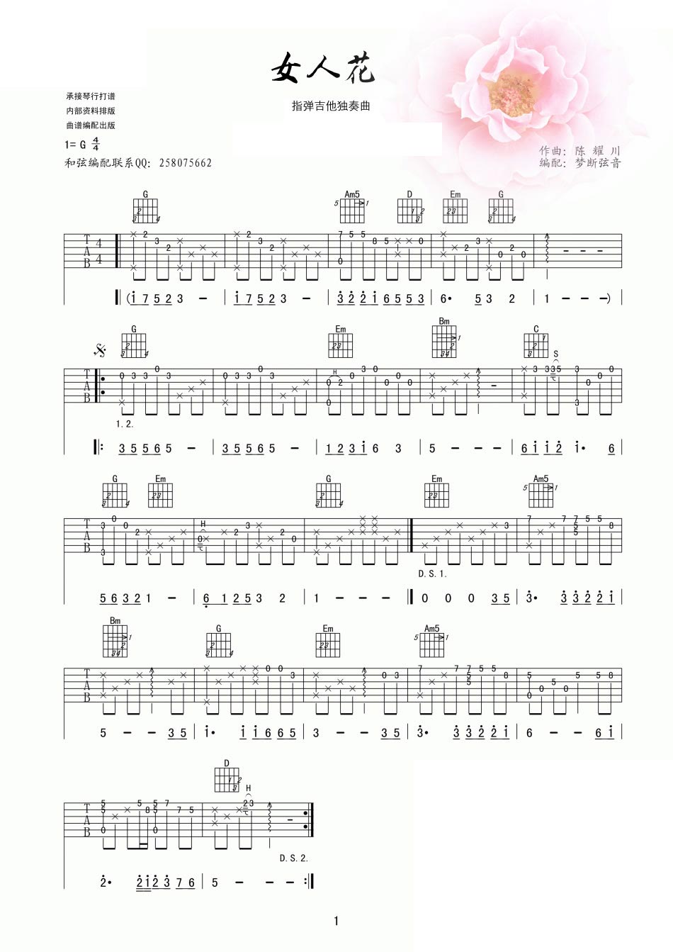 女人花 独奏曲吉他谱 第1页