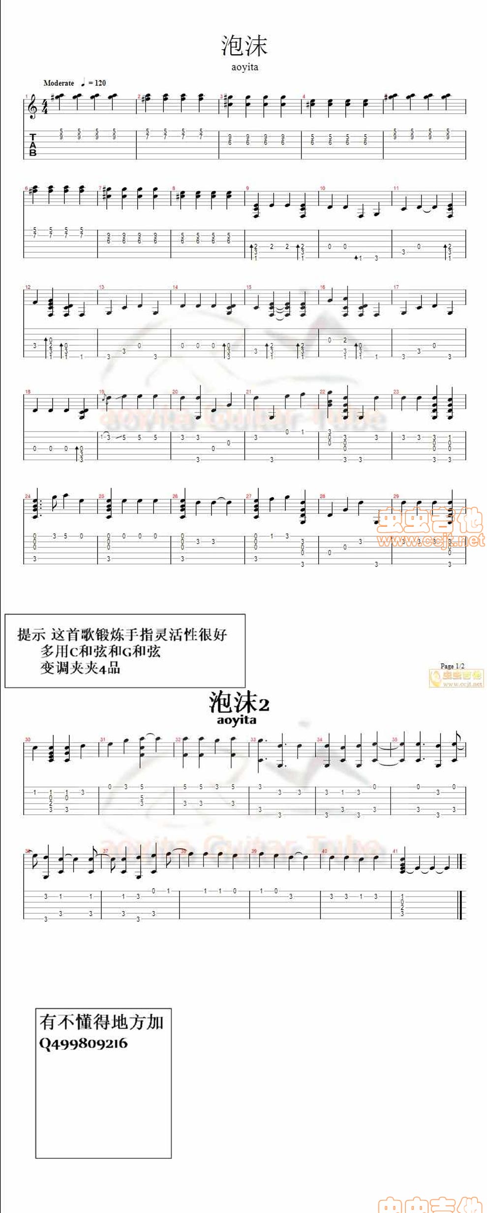 泡沫指弹吉他谱 第1页