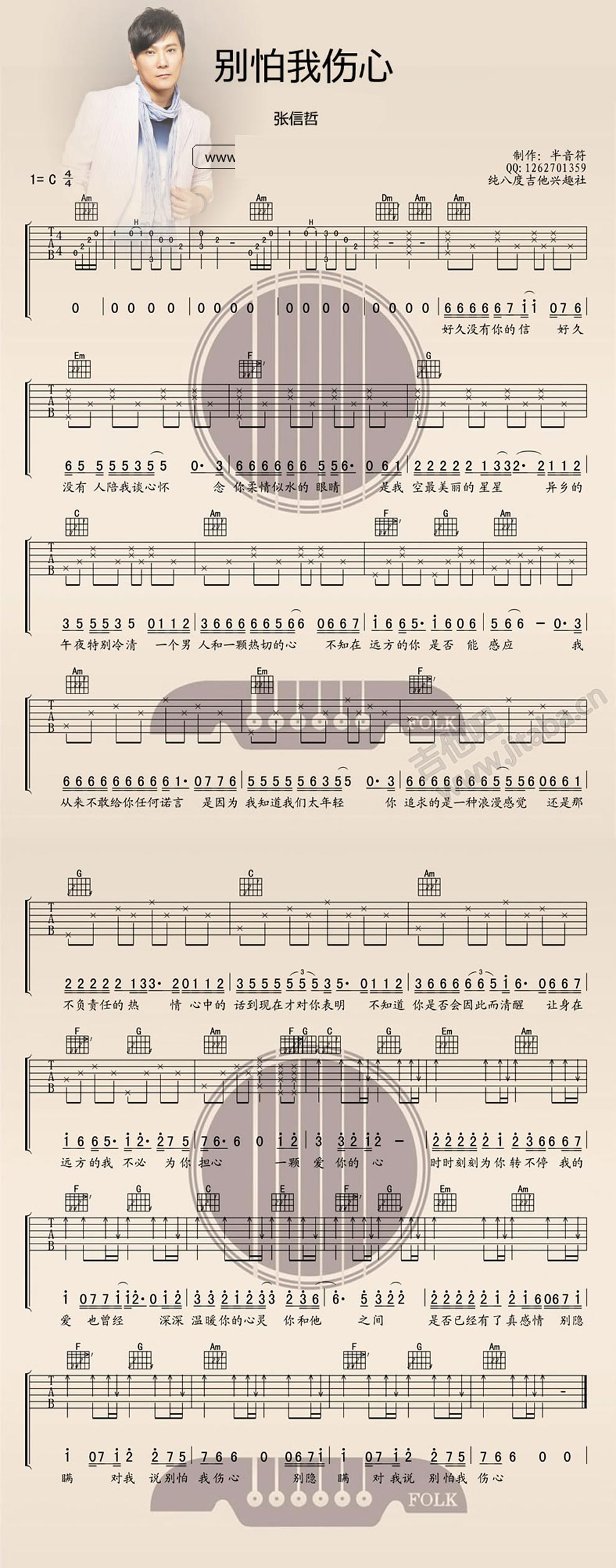 别怕我伤心c调吉他谱 第1页