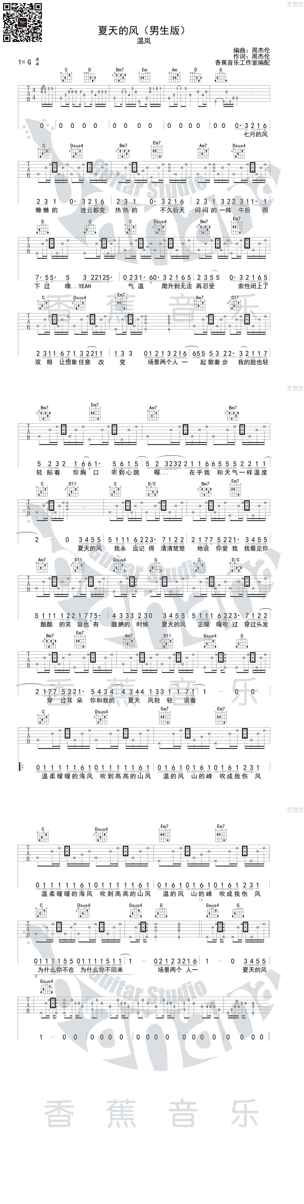 >> >> 温岚 >>夏天的风 男生版