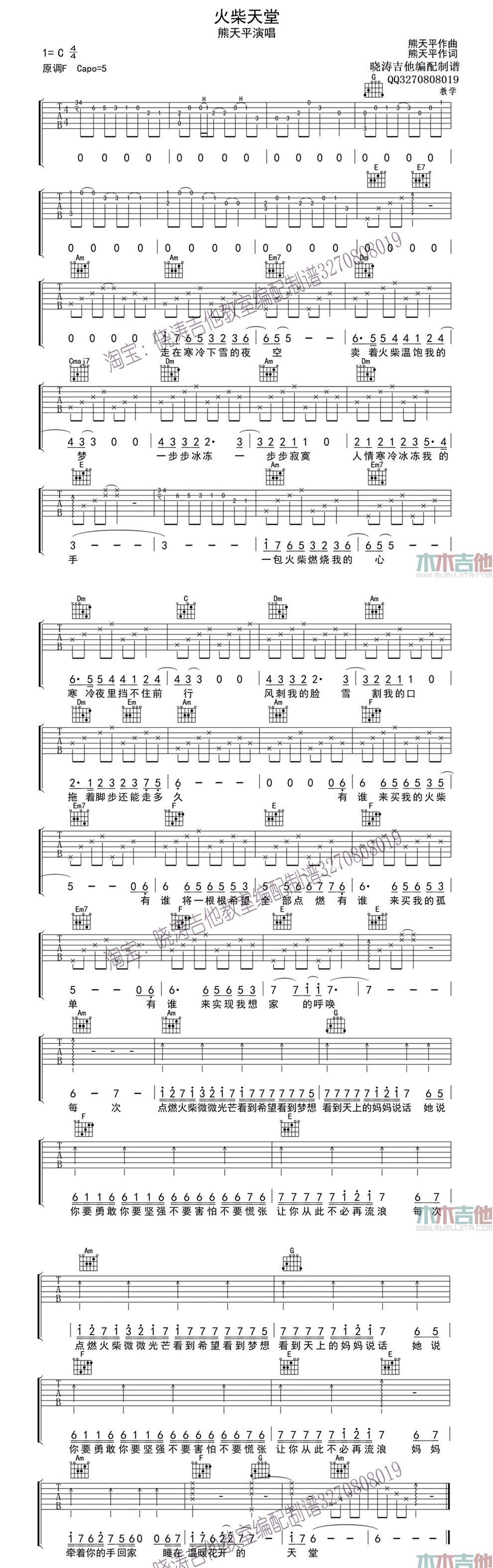 吉他谱 >> >> 熊天平 >>火柴天堂 高清版