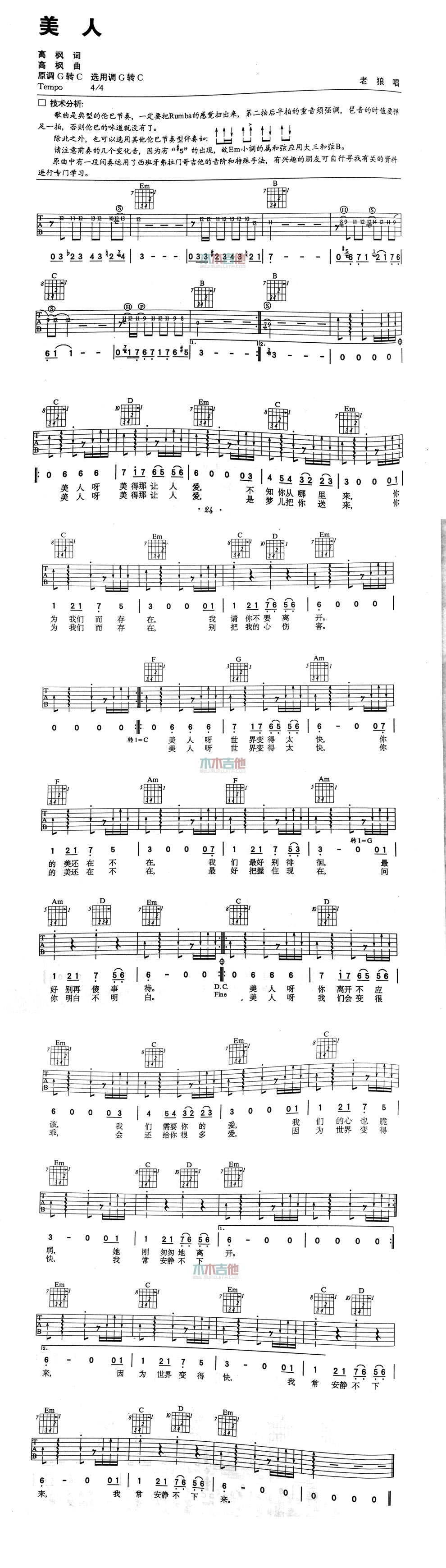 美人 高清版吉他谱 第1页