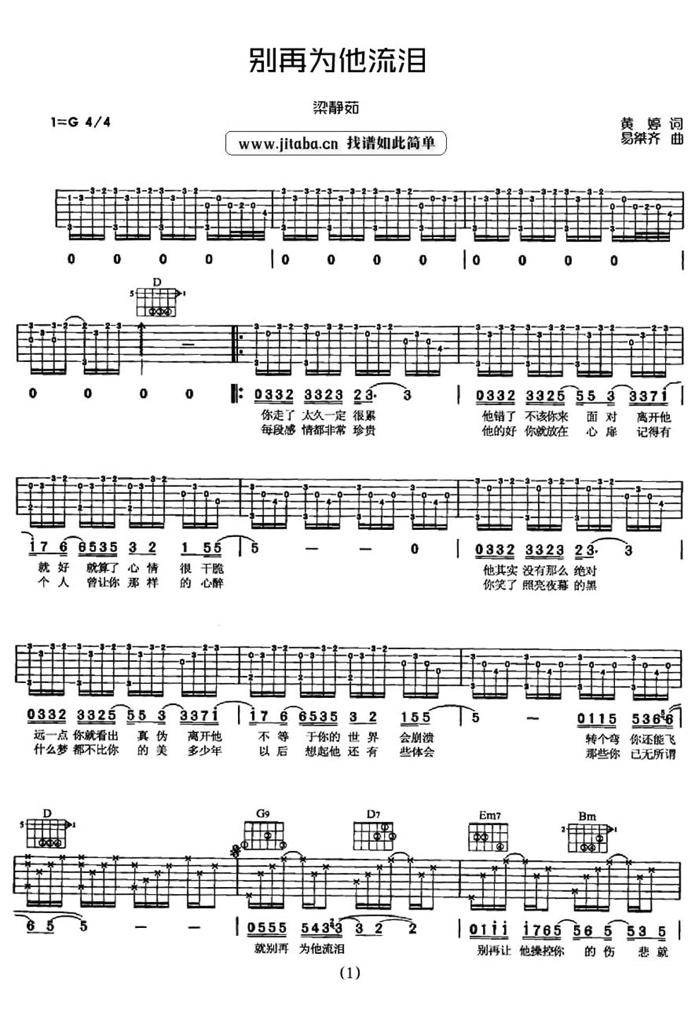 别再为他流泪失恋情歌弹唱