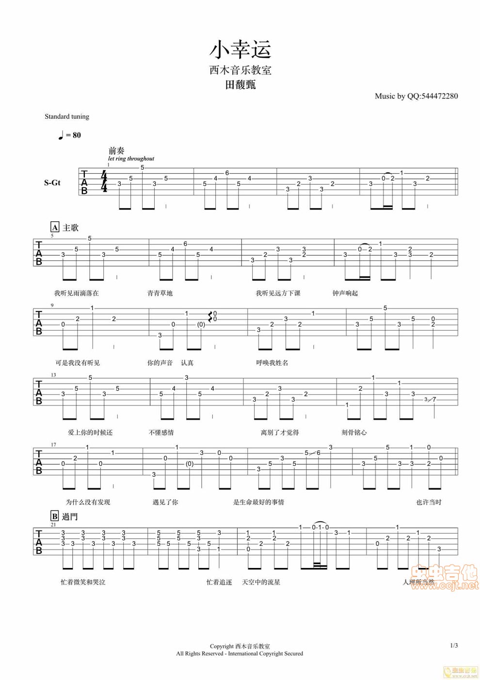小幸运主歌原版副歌指弹手法改编