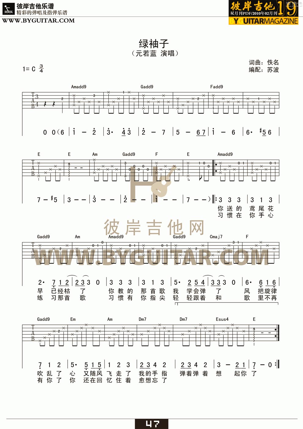 绿袖子 高清版吉他谱 第1页