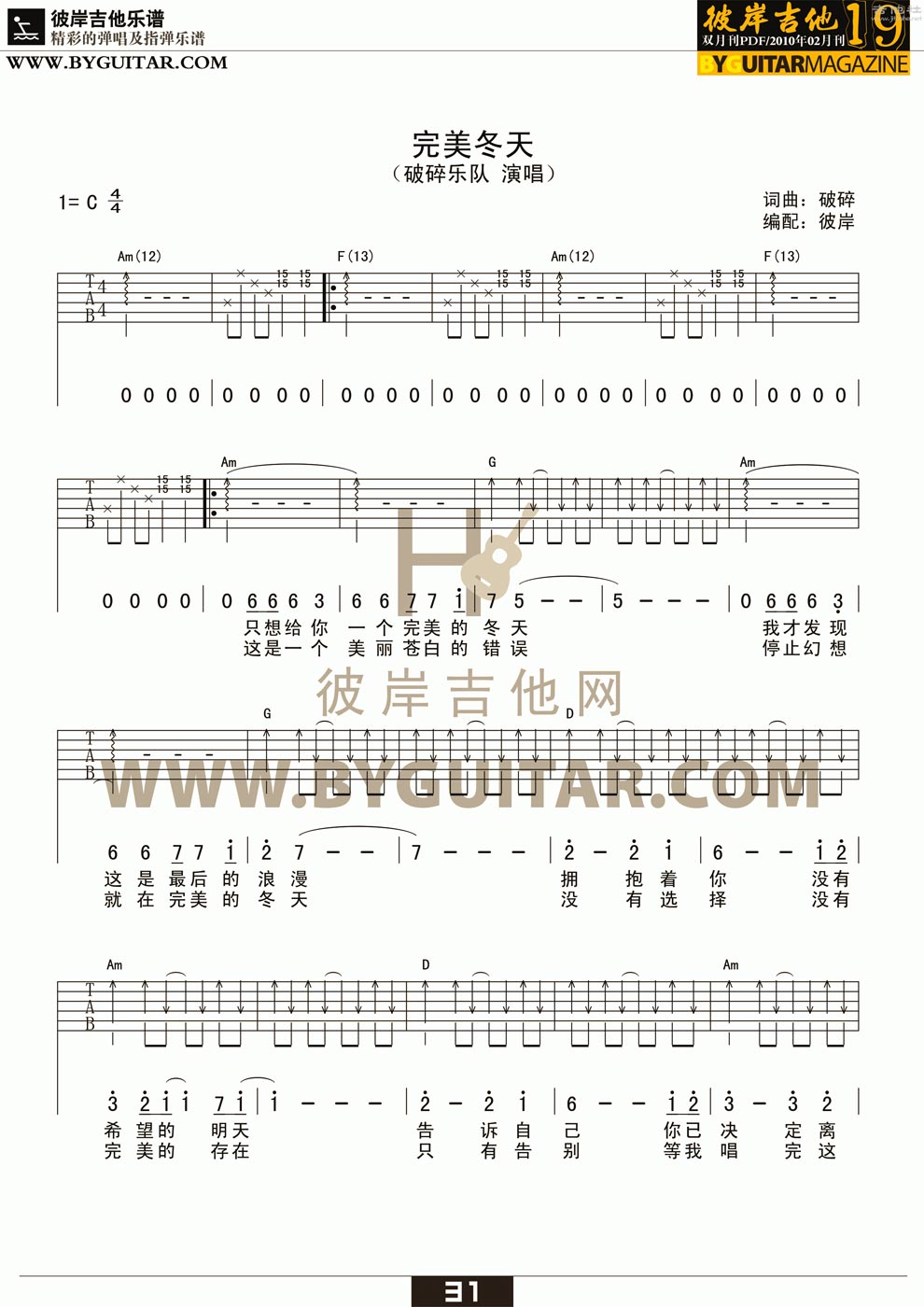 吉他谱 >> >> 破碎乐队 >>完美冬天 高清