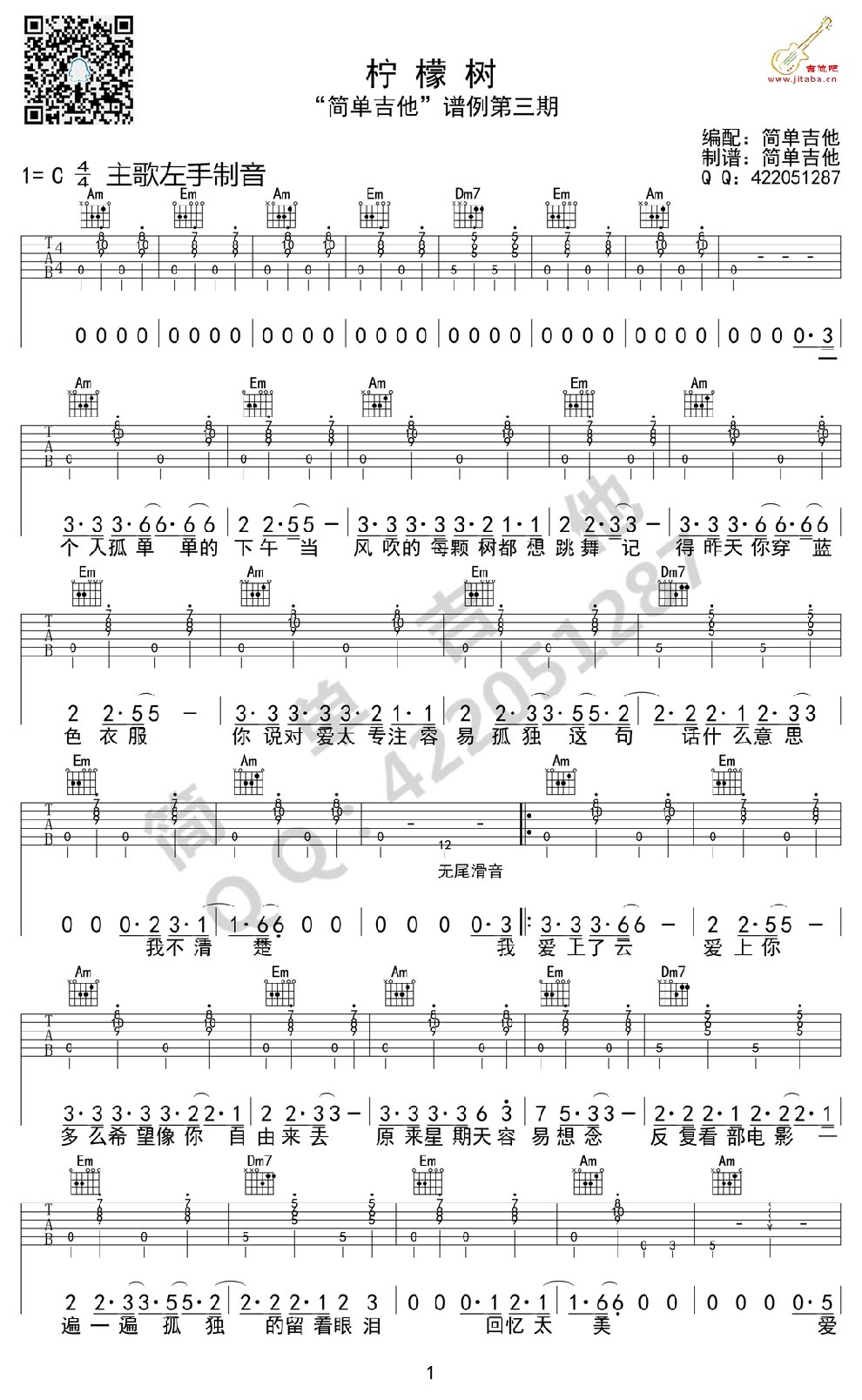 柠檬树 lemon tree 简单吉他吉他谱 第1页