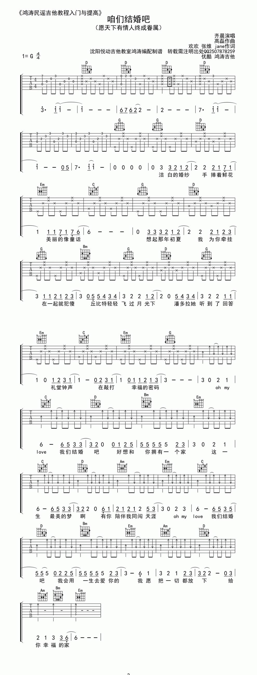 咱们结婚吧接近原版