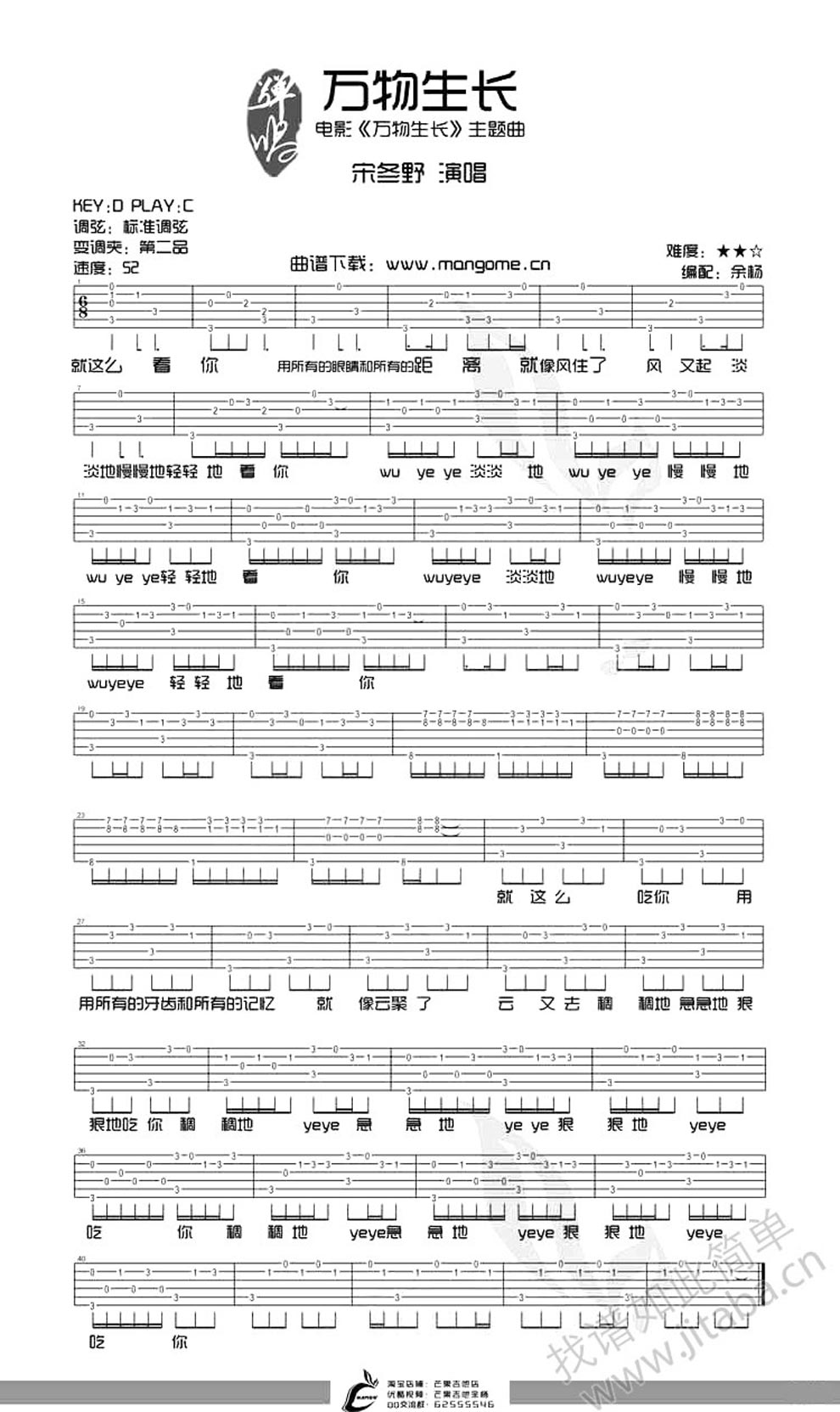 万物生长吉他谱 第1页
